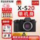 富士（FUJIFILM）XS20 X-S20微單相機(jī)無反單數(shù)碼照相機(jī)Vlog復(fù)古XS10升級(jí)全新送禮 XS20單機(jī)（不含鏡頭） 拍照需鏡頭 官方標(biāo)配包含（機(jī)身+肩帶+原電）