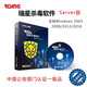 瑞星V17單機版殺毒軟件 國產(chǎn)正版殺毒軟件 windows系統(tǒng) Server版 1年病毒庫升級 在線發(fā)激活碼