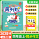 廣東專(zhuān)版】2025版黃岡小狀元同步作文三四五六一二年級上冊1-6年級上下冊人教版R小學(xué)作文書(shū)輔導大全語(yǔ)文同步作文輔導日記起步 25秋四年級上】同步作文