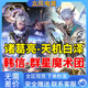 王者 榮耀諸葛亮無雙皮令牌天機白澤皮膚韓信群星魔術團網(wǎng)游周邊 【V區(qū)】諸葛亮-天機白澤
