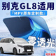 錦伴【MPV定制】汽車(chē)遮陽(yáng)簾前擋風(fēng)玻璃遮陽(yáng)擋夏季防曬隔熱遮陽(yáng)板 適用別克GL8【加厚不透光】 【商務(wù)車(chē)定制】無(wú)傘桿不磕屏幕-送收納袋