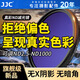 JJC【雙真彩鏡片】nd濾鏡77mm減光鏡ND2.5-1000可變可調(diào) 適用佳能r6二代 r62 rp尼康索尼a7r5富士適馬