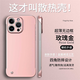 超電熊金屬漆超薄無(wú)邊框適用iPhone17手機殼磨砂散熱16proMAX純色噴油蘋(píng)果15亞克力硬殼14保護套簡(jiǎn)約 金屬烤漆【玫瑰金】無(wú)邊框散熱殼 iPhone 17