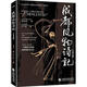 成都風(fēng)物詩(shī)記(中英文版)何大江中國(guó)財(cái)政濟(jì)出版社9787522339191 歷史書(shū)籍