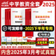 中公2025年中學(xué)教師資格證考試用書中職專業(yè)課初中高中心理健康教育會計護(hù)理機(jī)械電子學(xué)前教育日語俄語教資考試資料教材試卷歷年真題下半年