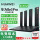 華為WiFi7路由器BE3Pro家用路由be32千兆穿墻王5G雙頻無(wú)線(xiàn)電競(jìng)mesh大戶(hù)型全屋WiFi信號(hào)放大器+ 華為路由器be3pro2.5G網(wǎng)口版