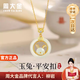 周大金 CHOW TAI KING正品和田玉平安扣項鏈女士十二生肖吊墜情人節生日禮物送女友老婆 如意玉兔平安扣項鏈【順豐+刻字