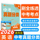 2026中考必刷卷 真題分類(lèi)集訓 英語(yǔ) 初三九年級真題匯編模擬試卷 全國通用 理想樹(shù)圖書(shū)