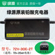 綠源（Luyuan）綠源電動車充電器原裝鉛酸電瓶車充電器電瓶車沖電器原廠全新配件 新款一燈：72V-30E-2T(72V-20AH)