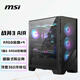 微星（MSI）戰(zhàn)斧3 AIR玻璃側(cè)透機(jī)箱支持ATX主板 (360冷排位/4把ARGB風(fēng)扇/11個(gè)風(fēng)扇位/一拖六ARGB控制器)