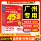 2026新版！中考45套】天星教育2026中考金考卷中考45套全國版河南安徽重慶河北江西福建山西陜西湖北版含2025年中考真題中考模擬卷真題卷匯編 【2026新版】廣州市·專用 數(shù)學(xué)
