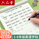 六品堂2025新版三年級上冊衡水體英語字帖人教版同步課本小學生專用硬筆鋼筆描紅練字英語同步