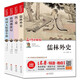 九年級(jí)下冊(cè)必讀課外書（4冊(cè)）儒林外史+簡(jiǎn)愛+格列佛游記+契科夫短篇小說(shuō) 七八九年級(jí)語(yǔ)文閱讀推薦叢書 中小學(xué)生課外閱讀推薦書目