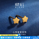 明牌珠寶  黃金耳釘足金星星心悅耳釘時(shí)尚珠寶耳飾AFH0059工費(fèi)70 足金耳釘 約0.86克