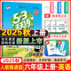 【人教精通版】2025秋新版53天天練六年級英語(yǔ)上冊精通版JT版 5.3小學(xué)六年級上冊英語(yǔ)同步訓練練習冊五三天天練
