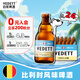 白熊（VEDETT） 精釀啤酒 330ml*24瓶  柑橘芳香 啤酒整箱裝