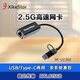 兮克2.5G網(wǎng)卡SK-U2.5G2 雙接口以太網(wǎng)轉換器外置2500M RJ45有線(xiàn)適配器適用電腦群暉nas雙接口