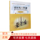 高壓電工作業(yè)操作資格培訓(xùn)考核教材 題庫(kù)對(duì)接版中安華邦（北京）安全生產(chǎn)技術(shù)研究院編團(tuán)結(jié)出版社2018年版