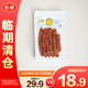 立豐臘腸280g中華老字號廣式臘腸  香腸【臨期清倉】
