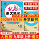 2025秋新版狀元成才路狀元語(yǔ)文筆記九年級(jí)上冊(cè)下冊(cè)語(yǔ)文人教版初三九年級(jí)上冊(cè)教材全解全析三色六維高效筆記法9年級(jí)同步語(yǔ)文筆記 【25秋】九年級(jí)上冊(cè)【語(yǔ)文】人教版