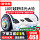 領(lǐng)奧智能兒童電動(dòng)平衡車(chē)3-6-12歲體感10歲到15歲以上兩輪自動(dòng)平行車(chē)雙輪成年人新款扭扭車(chē) 10吋炫光白【藍(lán)牙+減震越野輪】