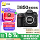 尼康（Nikon）D850 單反相機(jī) 單反機(jī)身 全畫幅（約4,575萬有效像素 翻折觸摸屏/WiFi 4K）