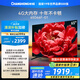 長虹電視65D66F-G1 65英寸144Hz高刷 4+32GB大內(nèi)存 智慧大屏液晶平板電視機 家電以舊換新國家補貼20%