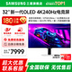 三星（SAMSUNG）玄龍騎士G81SF新款OLED 4K 240Hz 0.03ms 防燒屏 防眩光 超薄設(shè)計(jì) 臺(tái)式筆記本外接高刷電競(jìng)顯示器 32英寸4K’240‘ 【S32FG812SC】