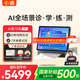 小猿AI學(xué)習(xí)機(jī)R1 猿輔導(dǎo)13英寸護(hù)眼屏 全場景診學(xué)練 學(xué)練機(jī)學(xué)生平板電腦教材同步 小初高全科輔導(dǎo)AI伴學(xué) 【領(lǐng)國補(bǔ)500元】旗艦新品-AI智能學(xué)習(xí)機(jī)R1