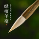梅林筆莊 羊毫毛筆 文房四寶初學(xué)者字帖臨摹國畫(huà)中楷書(shū)法專(zhuān)用專(zhuān)業(yè)級隸書(shū)行書(shū)楷書(shū)綠檀木制
