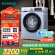 西門(mén)子（SIEMENS）10公斤滾筒洗衣機全自動(dòng)帶烘干 洗烘一體 蒸汽除菌 熱風(fēng)清新 雙重凈筒 X42W 家電國家補貼