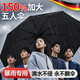 WCZ德國防風(fēng)大暴雨傘遮太陽傘防曬加大加厚加固晴雨兩用女特超大號男 黑色【150cm超大傘面+荷葉拒水+合金加粗傘骨】