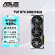 華碩（ASUS）RTX5080 夜神/猛禽/TUF 白色 AI算力 OC超頻直播渲染制圖電競游戲電腦顯卡 TUF-RTX5080-O16G電競特工 現(xiàn)貨速發(fā) 稀缺貨源