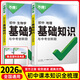 京東物流 科目自選】26萬(wàn)唯初中基礎知識大全七八九年級上下冊生物地理語(yǔ)文數學(xué)英語(yǔ)物理化學(xué)政治道法歷史初一二三復習中小學(xué)教輔資料圖書(shū)萬(wàn)維中考小四門(mén)生地會(huì )考復習資料初三中考總復習教輔資料筆記萬(wàn)唯中考 【地