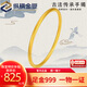 縱橫金業(yè)黃金手鐲實(shí)心古法傳承足金999素圈 送老婆送女友 25g 【備注圈號(hào)，克重多退少補(bǔ)】
