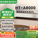索尼（SONY）HT-A8000 全景聲 回音壁套裝 360智能穹頂 4K/120Hz VRR ALLM 家庭影院 Soundbar 電視音響 藍(lán)牙 HT-A8000