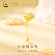 中國黃金（CHINA GOLD）黃金項(xiàng)鏈女款足金小蠻腰流蘇套鏈吊墜情人節(jié)生日禮物送女友愛人 小蠻腰吊墜【配S925圓珠銀鏈】約0.5g