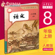 常州發(fā)貨 新版【初中8年級上冊課本】語(yǔ)文書(shū) 八年級上 初二上冊 人教版  教材  江蘇適用  新華書(shū)店