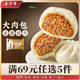 五芳齋【69元任選5件】飯團燒麥包子餛飩湯圓饅頭燒賣(mài)早餐手工速凍速食 85克*6只速凍五芳大肉包