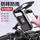 朋意防雨防水外賣電動(dòng)車手機(jī)支架騎手導(dǎo)航自行車車載防震機(jī)支架固定座 升級(jí)款【可觸摸+防摔+防水】 【手機(jī)支架】