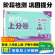 2026初中上分卷 英語(yǔ)八年級上冊 滬牛版 單元期中期末檢測卷 必刷題理想樹(shù)圖書(shū)