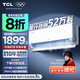 TCL空調(diào)1/1.5匹 真省電空調(diào)掛機(jī) 超一級(jí)能效 APF5.3 變頻節(jié)能冷暖 壁掛式臥室掛機(jī) 國(guó)家補(bǔ)貼20%空調(diào) 1.5匹 一級(jí)能效 省電35%