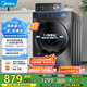 美的（Midea）洗衣機(jī)全自動(dòng)10公斤滾筒國(guó)家補(bǔ)貼以舊換新  一級(jí)能效1.1高洗凈比除菌凈螨羽絨洗節(jié)能快洗 省時(shí)省電凈速洗丨10公斤單洗36