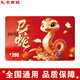 禮品卡2025新款購物卡禮品卡（實(shí)體卡）送禮物提貨券員工福利企業(yè)采購 禮卡 200