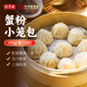 沈大成蟹粉小籠包375g(15只)灌湯包早點(diǎn)包子速食冷凍半成品中華老字號(hào)