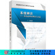 [按需印刷]系統(tǒng)辨識/多新息辨識理論與方法 科學(xué)出版社