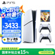 PlayStation 索尼PS5游戲主機(jī) 支持黑神話悟空游戲 家用高清藍(lán)光8K電視游戲機(jī) PS5 SLIM輕薄款游戲機(jī) 國行PS5光驅(qū)版雙手柄＋雙人成行