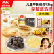西貝莜面村 早餐組合1.3kg 生鮮面點(diǎn)早餐速食不重樣 早餐半成品