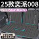 坤爵25款奕派eπ008專用后備箱墊tpe尾箱墊汽車配件用品24新適用于 【TPE后備箱墊+靠背墊】 奕派008（6座）