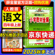 教材全解四年級上2025秋季四年級上冊語文教材全解人教版薛金星小學4年級語文書同步課本講解完全解讀解析RJ部編統(tǒng)編版輔導書 四年級上冊 語文【人教版】
